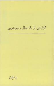 9789198437157
