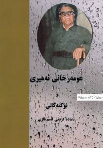 9789189411241