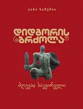 9789941328237