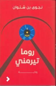9789948258285