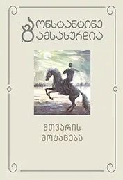 9789941324499