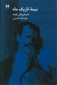 9789644481215