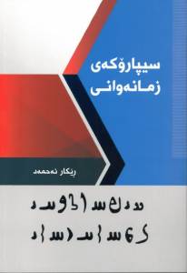 9789198543681