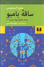 9789644486173
