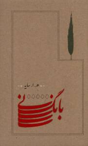 9789644311260