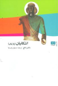 9789645521125